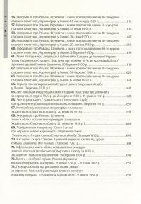 Роман Шухевич у громадсько-політичному житті Західної України 1920-1939 рр. Спогади, документи, світлини #9