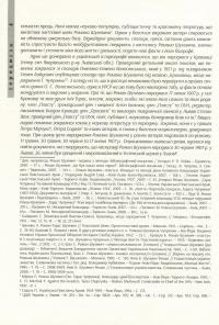 Роман Шухевич у громадсько-політичному житті Західної України 1920-1939 рр. Спогади, документи, світлини #12