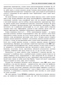 Словник міжчастиномовних омонімів сучасної української мови — Уляна Добосевич,Наталія Глібчук #5