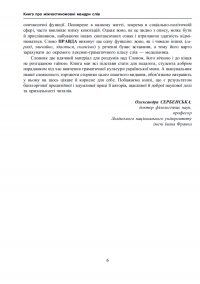 Словник міжчастиномовних омонімів сучасної української мови — Уляна Добосевич,Наталія Глібчук #6