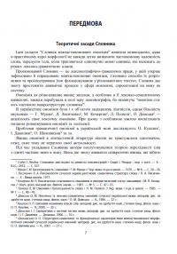 Словник міжчастиномовних омонімів сучасної української мови — Уляна Добосевич,Наталія Глібчук #7