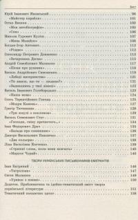 Експрес-підготовка до ЗНО. Українська література. Усі цитати #8
