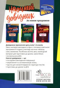 Наочний довідник. Математика. 1-4 клас — Ірина Марченко #2