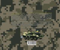 Шлях українського воїна #2