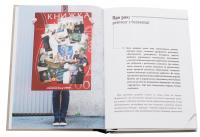 Сізіф ХХ. Книжка vs.політика — Костянтин Родик #4