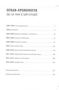 Сізіф ХХ. Книжка vs.політика — Костянтин Родик #9