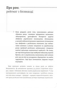 Сізіф ХХ. Книжка vs.політика — Костянтин Родик #11