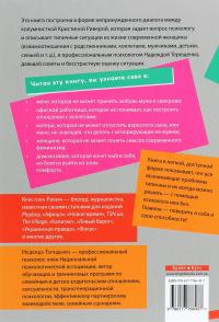 Все совпадения случайны — Надія Терещенко,Крістіна Рівера #3