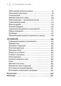 Все совпадения случайны — Надія Терещенко,Крістіна Рівера #7