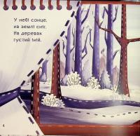 Зимовий пікнік — Зірка Мензатюк #8