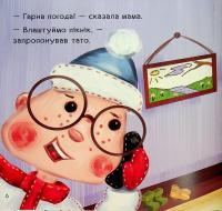 Зимовий пікнік — Зірка Мензатюк #10