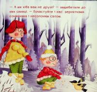 Зимовий пікнік — Зірка Мензатюк #12