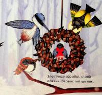 Зимовий пікнік — Зірка Мензатюк #15