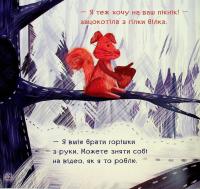 Зимовий пікнік — Зірка Мензатюк #16