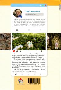 Величні собори України — Зірка Мензатюк #2