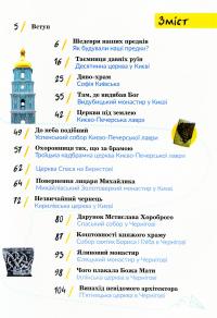 Величні собори України — Зірка Мензатюк #3