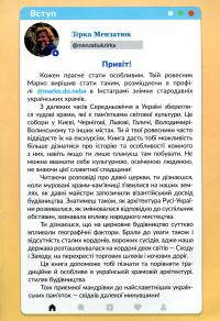 Величні собори України — Зірка Мензатюк #5