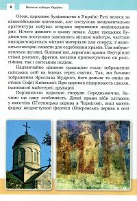 Величні собори України — Зірка Мензатюк #8