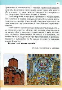 Величні собори України — Зірка Мензатюк #9