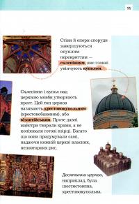 Величні собори України — Зірка Мензатюк #11