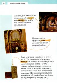 Величні собори України — Зірка Мензатюк #12