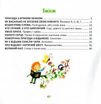 Чарівні слова. Казочки про мову — Зірка Мензатюк #3