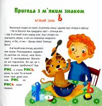 Чарівні слова. Казочки про мову — Зірка Мензатюк #4