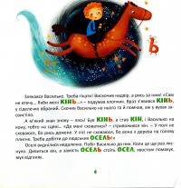 Чарівні слова. Казочки про мову — Зірка Мензатюк #5