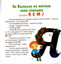 Чарівні слова. Казочки про мову — Зірка Мензатюк #7