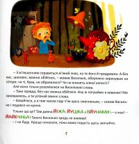 Чарівні слова. Казочки про мову — Зірка Мензатюк #8