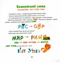 Чарівні слова. Казочки про мову — Зірка Мензатюк #11