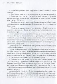 Сніданок з Борджіа — Ді-Бі-Сі П'єр #9