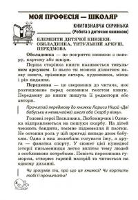Позакласне читання. Робота з дитячою книжкою. 2 клас (+ Щоденник читача) — Тамара Маркотенко,Олена Ємельяненко #6