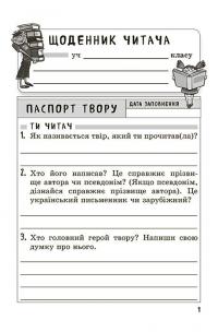 Позакласне читання. Робота з дитячою книжкою. 2 клас (+ Щоденник читача) — Тамара Маркотенко,Олена Ємельяненко #15