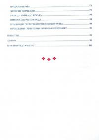 З української старовини — Дмитро Яворницький #8