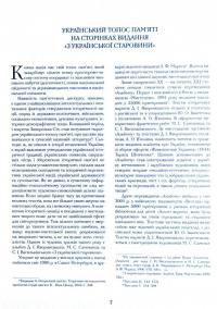 З української старовини — Дмитро Яворницький #9