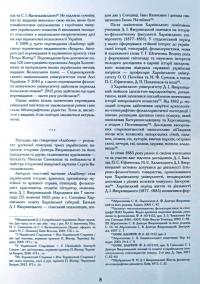 З української старовини — Дмитро Яворницький #10