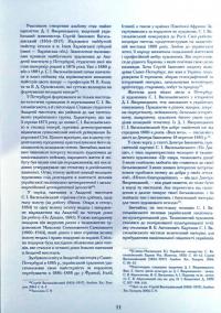 З української старовини — Дмитро Яворницький #13