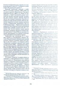 З української старовини — Дмитро Яворницький #15