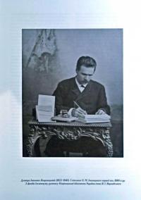 З української старовини — Дмитро Яворницький #16