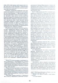 З української старовини — Дмитро Яворницький #17