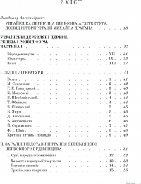 Українські деревляні церкви — Михайло Драґан #6