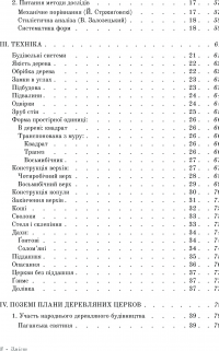 Українські деревляні церкви — Михайло Драґан #7