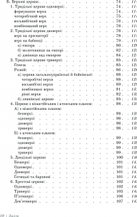 Українські деревляні церкви — Михайло Драґан #9
