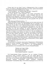 Григорій Сковорода. Повна академічна збірка творів — Григорій Сковорода,Леонід Ушкалов #18