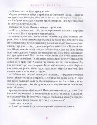 Золота карета. Буковинські казки в записках Михайла Івасюка #9