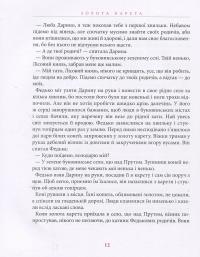 Золота карета. Буковинські казки в записках Михайла Івасюка #12