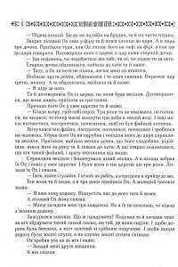 Українські народні казки. Книга 7. Казки Гуцульщини #10