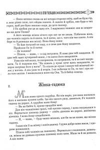 Українські народні казки. Книга 7. Казки Гуцульщини #11