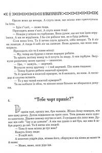 Українські народні казки. Книга 7. Казки Гуцульщини #14